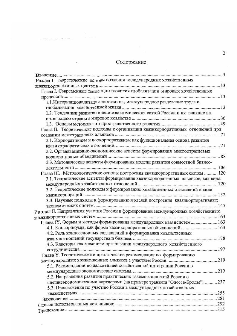 "Раздел I. Теоретические основы создания международных хозяйственных