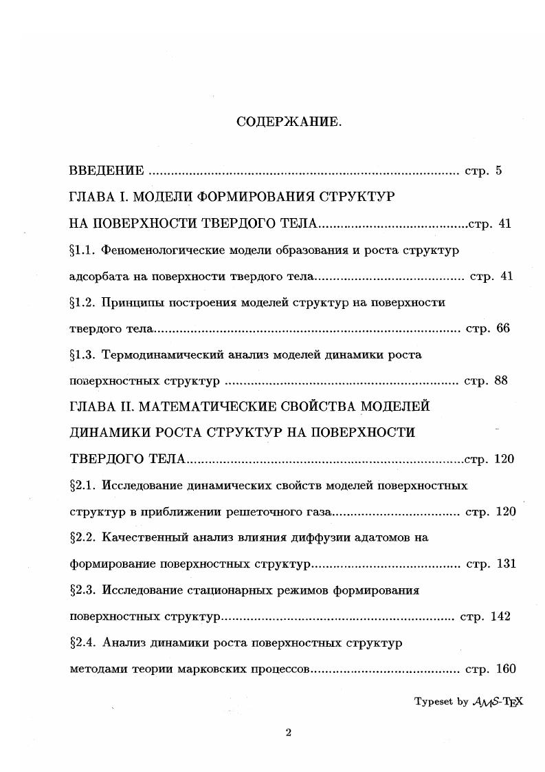 "ГЛАВА I. МОДЕЛИ ФОРМИРОВАНИЯ СТРУКТУР