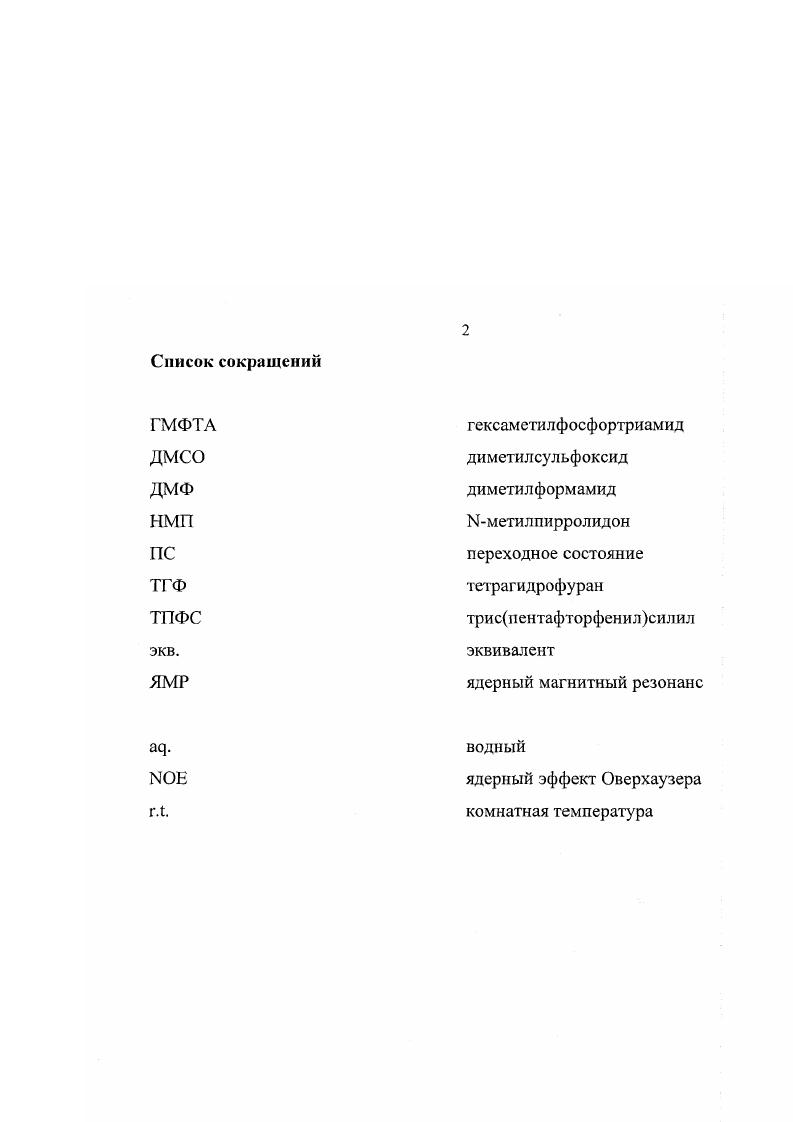 "1.1.1. Взаимодействие трихлорсиланов с пентафторфенилмагнийбромидом