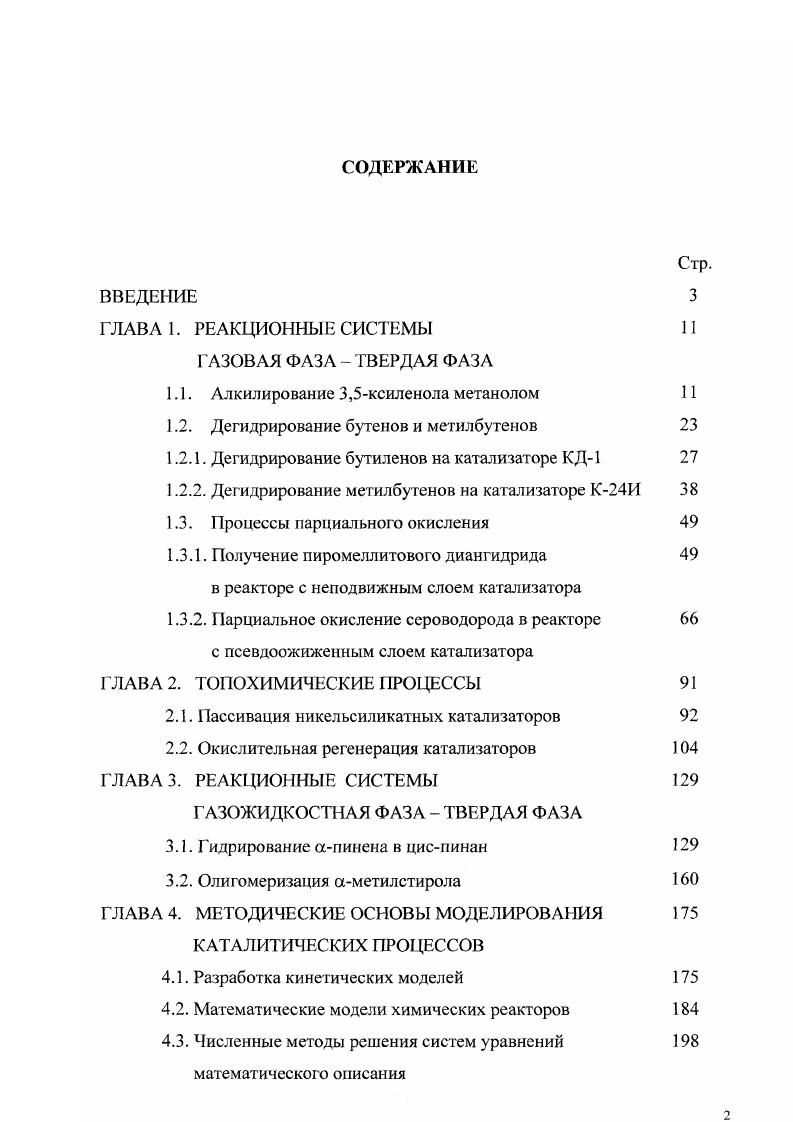 "1.1. Алкилирование 3,5ксиленола метанолом