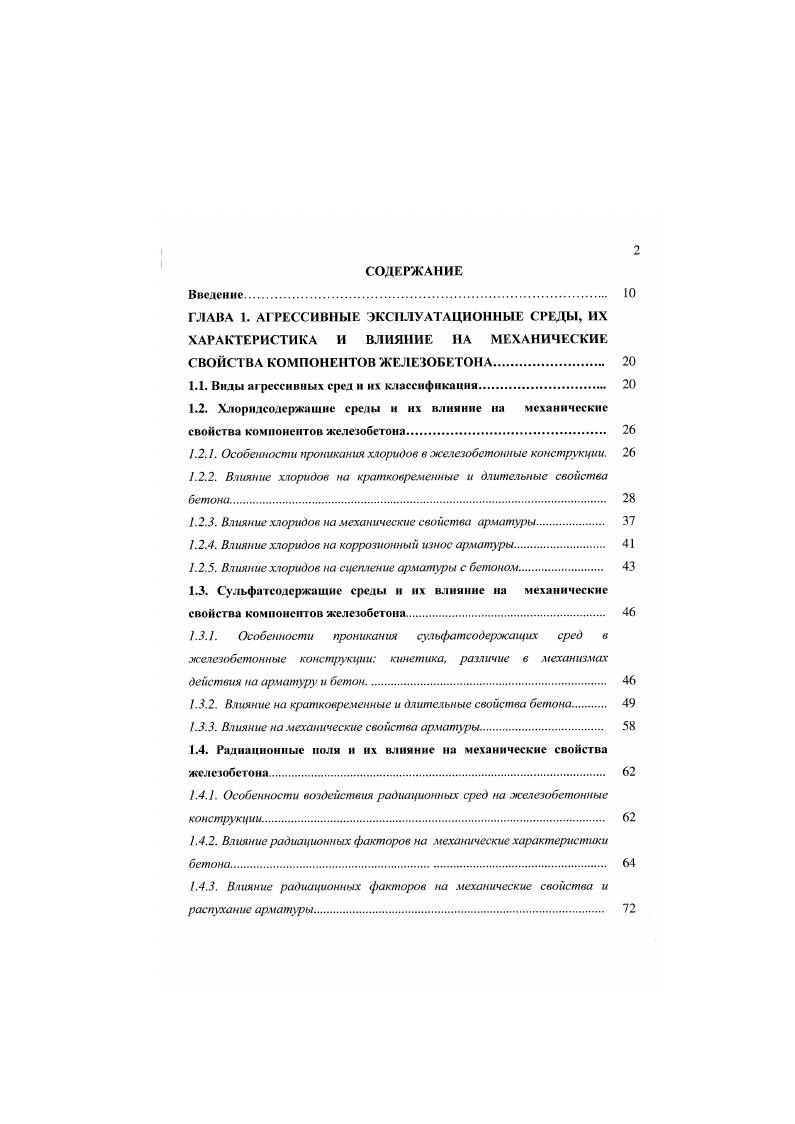 "1.1. Виды агрессивных сред и их классификация. 