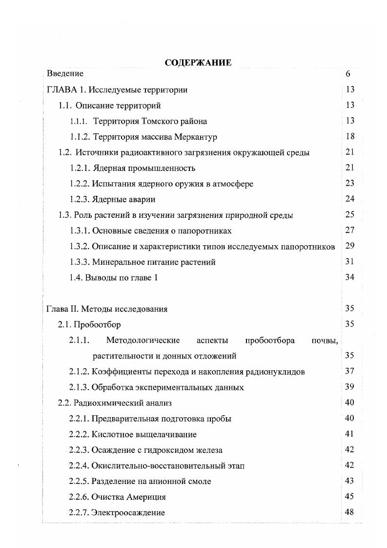 "1.1.2. Территория массива Меркантур 