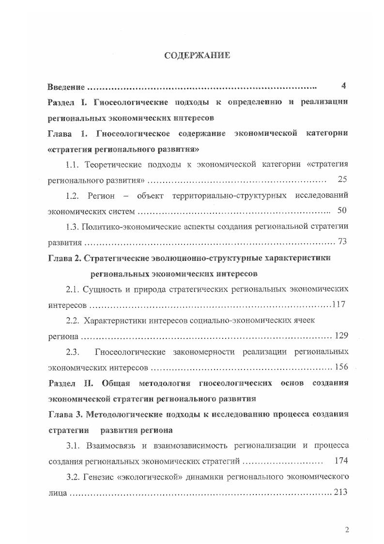 "1.2. Регион  объект территориальноструктурных исследований экономических систем 