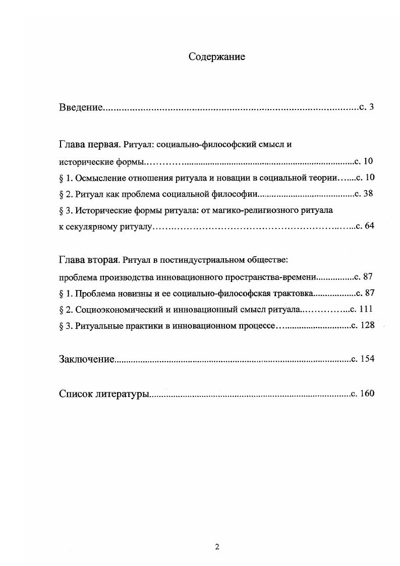 "Глава первая. Ритуал социальнофилософский смысл и
