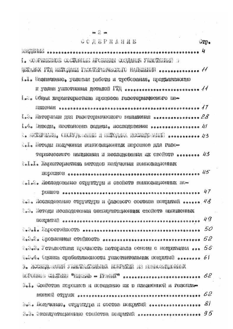 "Незначаще, услошн работы а требования, ирадшышшые к уздам ушютведая деталей