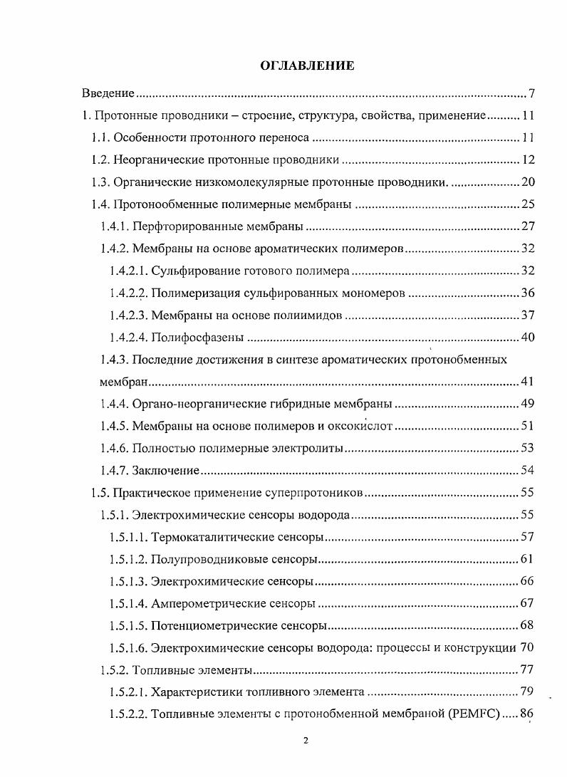 "1. Протонные проводники строение, структура, свойства, применение 