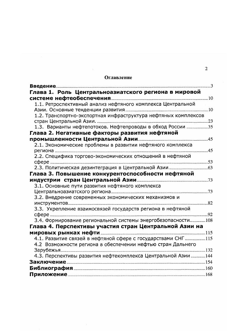 "Глава 1. Роль Центральноазиатского региона в мировой системе нефтеобеспеченияЮ