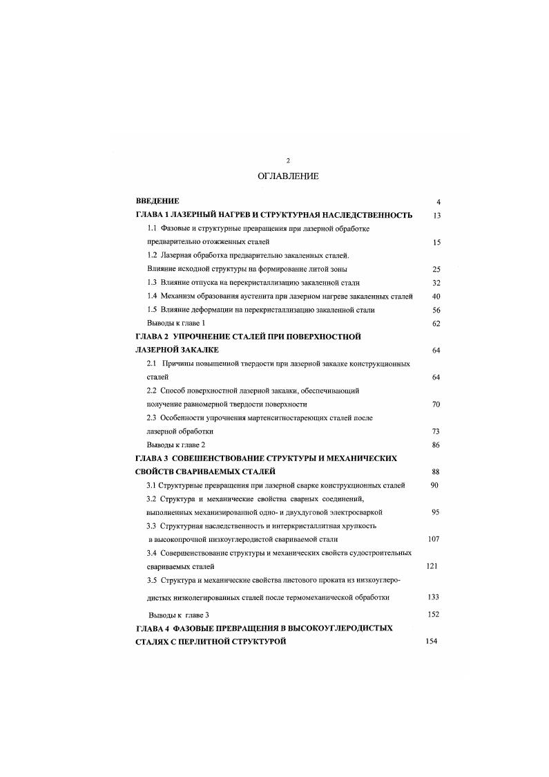 "ГЛАВА 1 ЛАЗЕРНЫЙ НАГРЕВ II СТРУКТУРНАЯ НАСЛЕДСТВЕННОСТЬ 