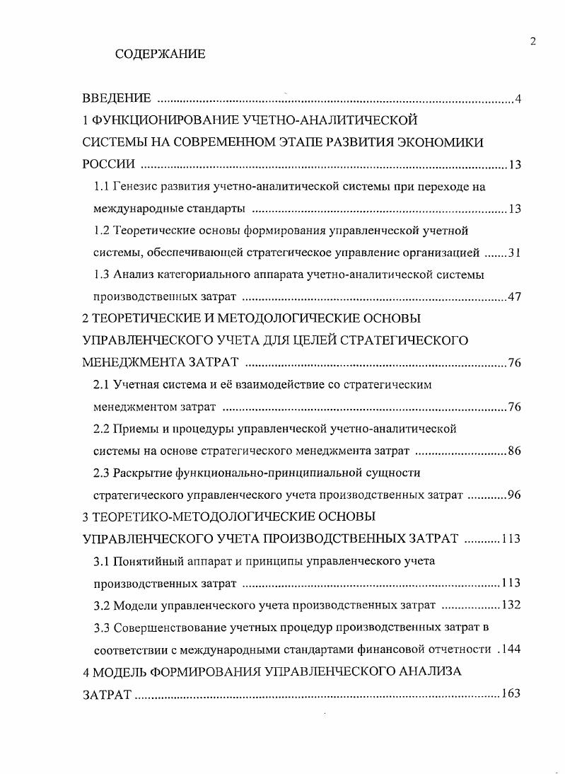 "2.1 Учетная система и е взаимодействие со стратегическим менеджментом затрат 