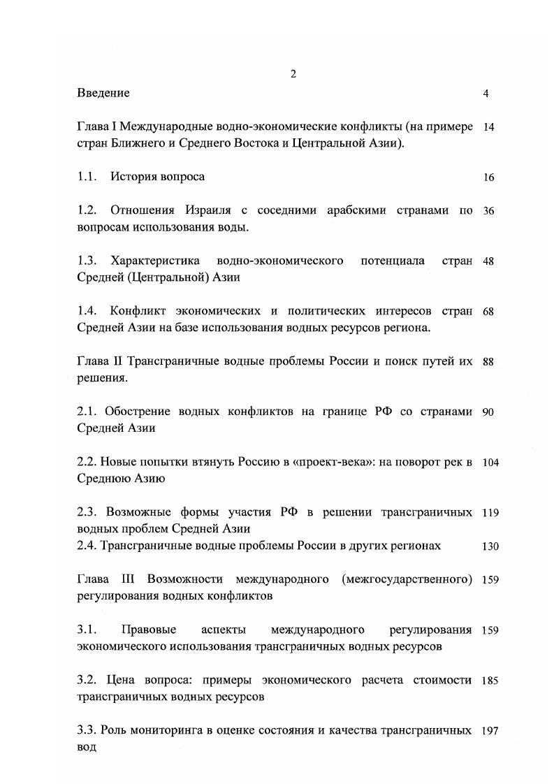 "1.3. Характеристика водноэкономического потенциала стран Средней Центральной Азии