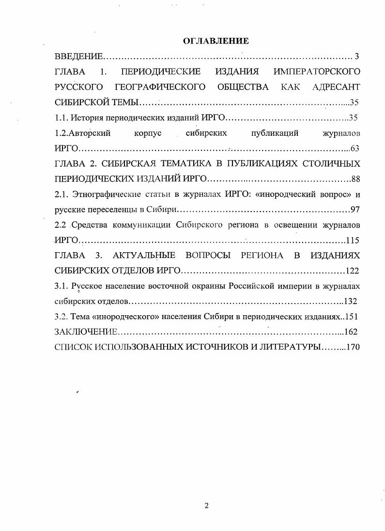 "В работах А. XIX в. Сибири. В работах А. XIX. XX вв. А. Ю. Дедовских. А. В. Гимельштейна, Л. Е. А. Сениной . В своей монографии Н. См. Рсчнсв А. В. Самодержавие и Сибирь. XX пв. Омск, Он же. Сибирь и Дальний Восток АЬ прею. М.И. Всшокова Исторические записки. М., . Т. 4 2. С. Он же. Россия Дальнего Востока. XX веков. М.Д Карпачева, М. Д. Долбнлова, А. Ю. Мннакова. С. . Гимсльштсйн А. В., Дамсшск Л. М., Сенина Е. Иркутск, . К. В. Анисимова, В. И. Тюпы, Е. Начиная с XIX в. Географического общества. Императорского Русского Географического общества и власти. XIX в. А. Н. Романов Н. С. Периодическая печать г. I ТркугскаСибирская летопись. С. . Виноградов Г. И Известия ВСОИРГО. Т. . Иркутск, . С. Токарев С. М., Наумов Г. Сибири XIX начала XX вв М , Титова 3. Этнография в деятельности РГО. Автореф. Л., Азадовский М. ВСОИРГО Сибирская живая старина. Вып. Иркутск, . С. Захаров И. Западной Сибири. Омск, . С. Ширина Д А. Якутии в XVIII начале XX в. Якутии с русским народом. Якутск, . С. . Ковалева Л. Иркутск, . С. Елизарова Л. ВСОИРГО и иркутские типографии е гг. XIX начала XX вв. Вып. Иркутск, . ПаПчадзс С. Л Книжное дело на Дальнем Востоке. Дооктябрьский период. Новосибирск, Волкова В. Н. Сибирское книгоиздание второй половины XIX в. Новосибирск, Козлов С. Вопросы регионального книговедения. Новосибирск, . Эрлих В. Л Об изданиях ЗСОИРГО Катанаевские чтения. Омск, С. Эрлих В Л. XX вв. Шестые Макушинскис чтения Новосибирск, . Научная книга Сибири и Дальнего Востока в XVIII начале XX вв. Новосибирск, . Штсргер М В. ЗСОИРГО в конце XIX начале XX вв. России интеллектуальное пространство Провинция и Центр. XX век. Омск, . Юдсльсон А. XIX в. Актуальные проблемы региональной лингвистики и истории Сибири. Кемерово, . С Тюпа В. Сибирский филологический журнал. Эртнер К Н. Образ Сибири в русской литературе. ЬвДОобссхС Анисимов К. Томск, Родипша Н. XIX века начале XX пека. Новосибирск, Она же. Новосибирск, . С. 5 Дедовских А. XIX в. XVIII начала XXI вв. Новосибирск, . С Она же. Вып 9. Омск, . С. 7 Она же. Дис. Омск, и др. 