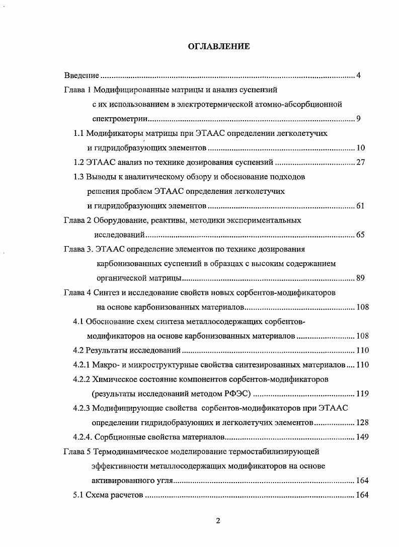 "Глава 1 Модифицированные матрицы и анализ суспензий
