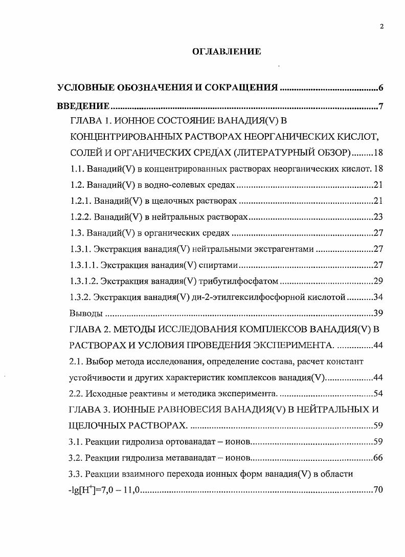 "1.1. ВанадийУ в концентрированных растворах неорганических кислот. 