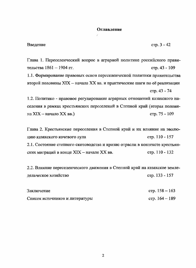 "Глава 1. Переселенческий вопрос в аграрной политике российского правительства