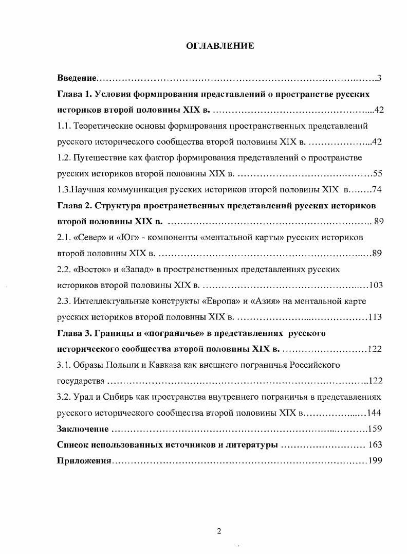 "Глава 1. Условия формирования представлений о пространстве русских историков