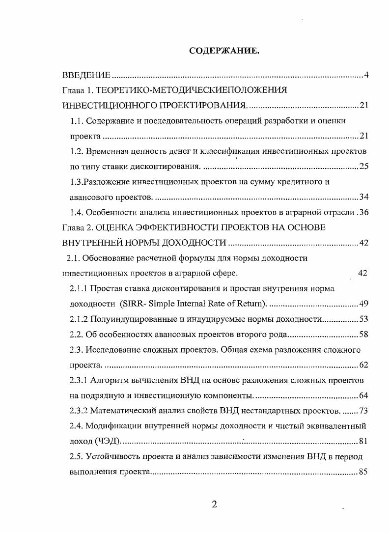 "Глава 1. ТЕОРЕТИКОМЕТОДИЧЕСКИЕПОЛОЖЕНИЯ ИНВЕСТИЦИОННОГО ПРОЕКТИРОВАНИЯ