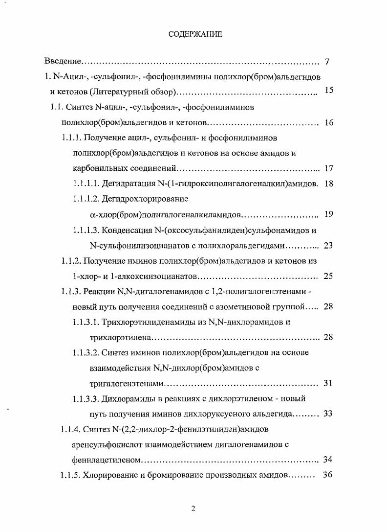 "1. КАцил, сульфоиил, фосфонилимины полихлорбромальдегидов
