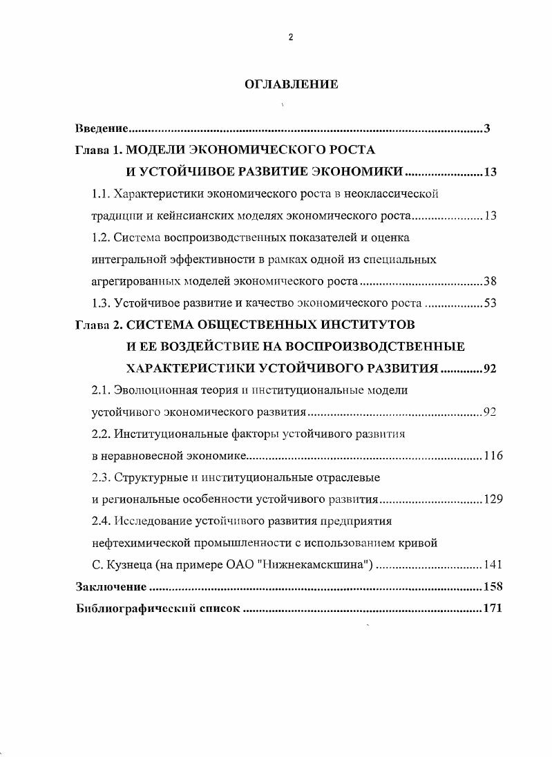 "Глава 1. МОДЕЛИ ЭКОНОМИЧЕСКОГО РОСТА