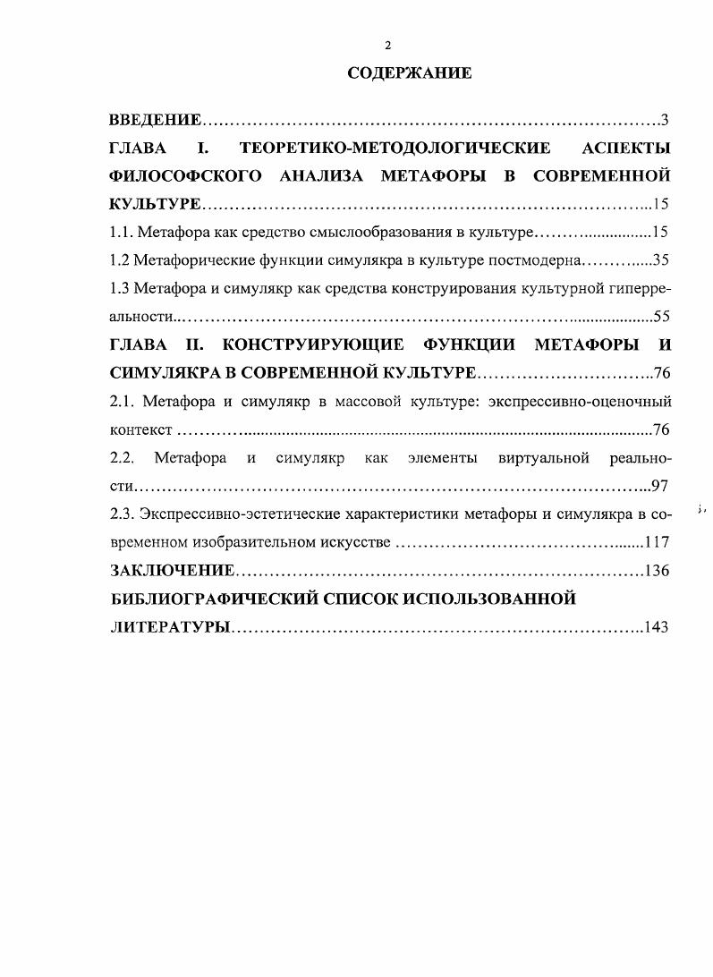 "1.1. Метафора как средство смыслообразования в культуре.