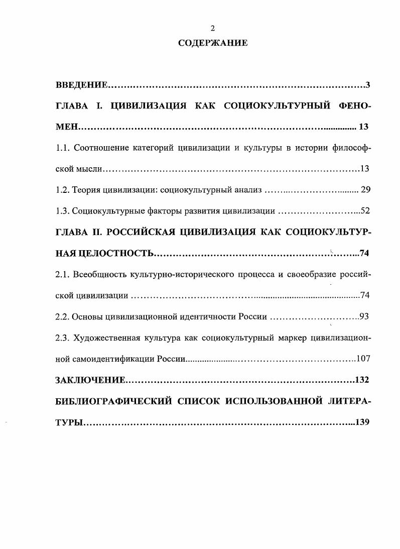 "ГЛАВА I. ЦИВИЛИЗАЦИЯ КАК СОЦИОКУЛЬТУРНЫЙ ФЕНОМЕН.