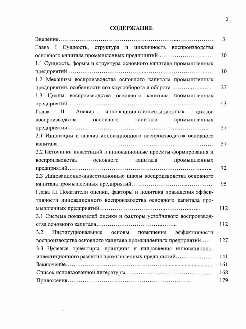 "1.1 Сущность, формы и структура основного капитала промышленных предприятий