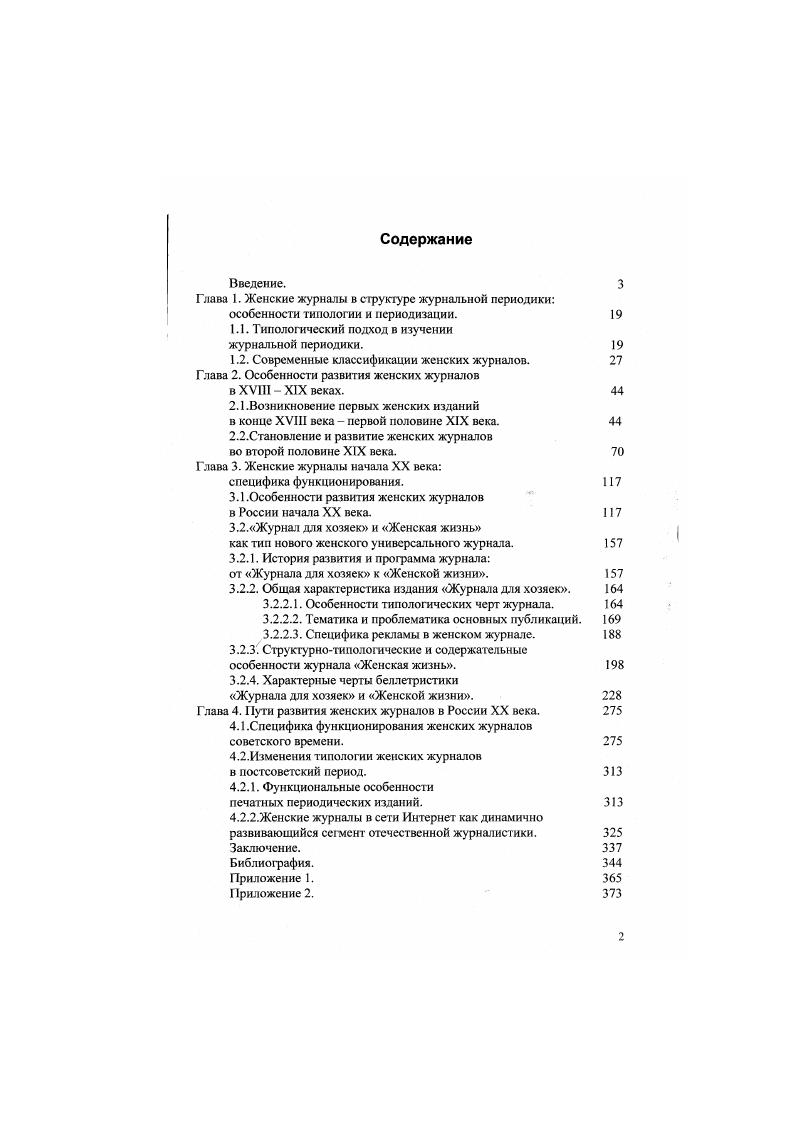 "Глава 1. Женские журналы в структуре журнальной периодики