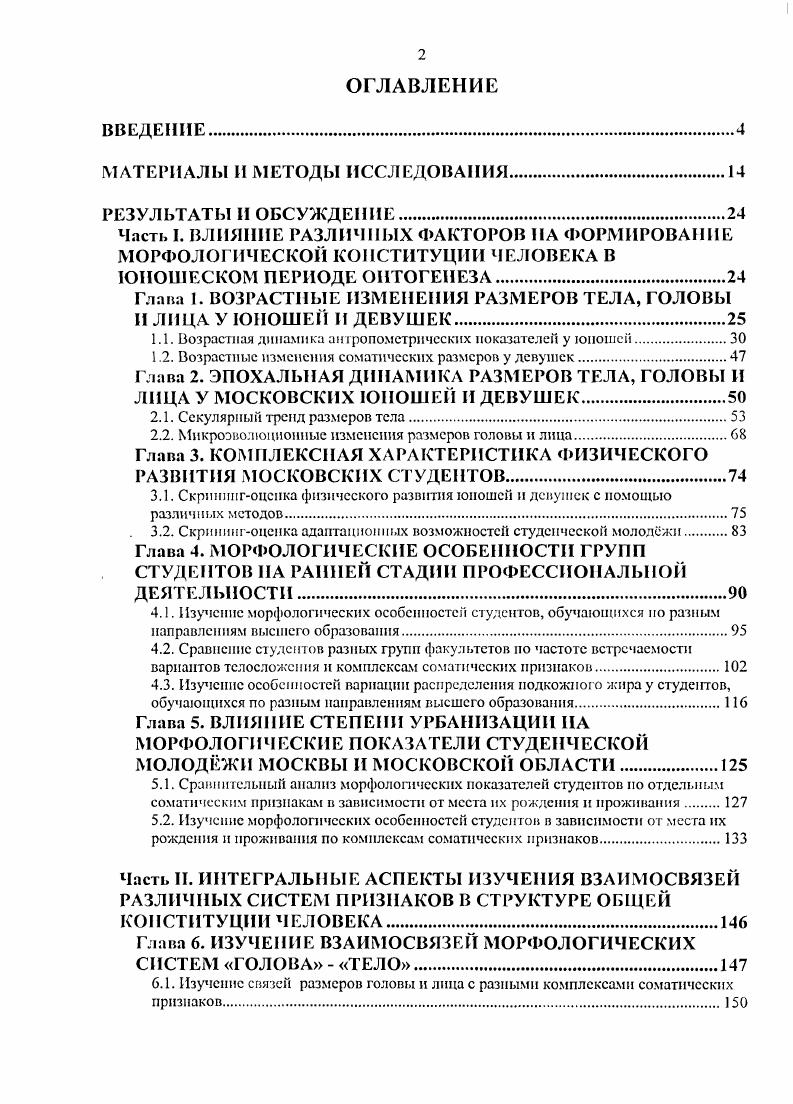 "Глава 1. ВОЗРАСТНЫЕ ИЗМЕНЕНИЯ РАЗМЕРОВ ТЕЛА, ГОЛОВЫ И ЛИЦА У ЮНОШЕЙ И ДЕВУШЕК.