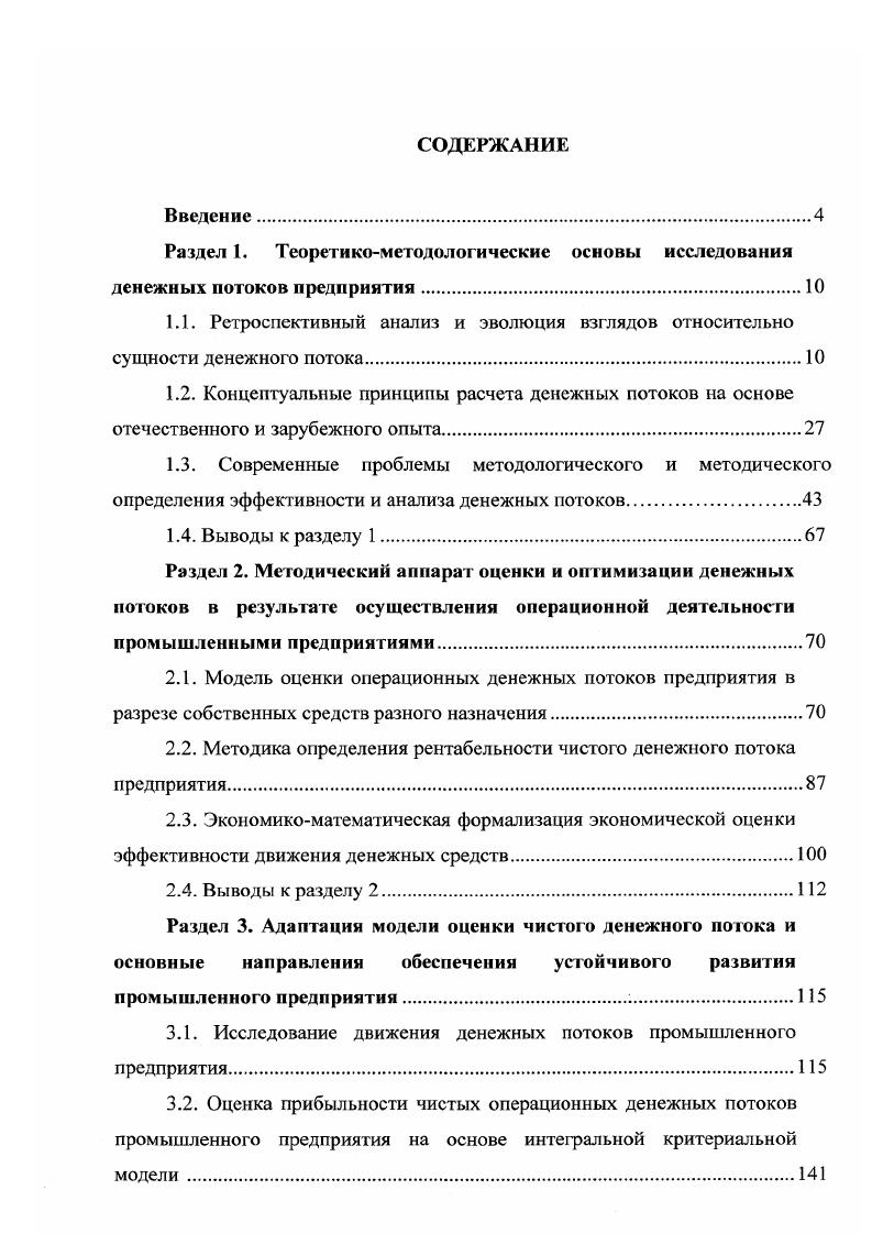 "Актуальность темы. Следовательно, денежные потоки принимают участие в разных видах деятельности предприятия. По мнению Е. 