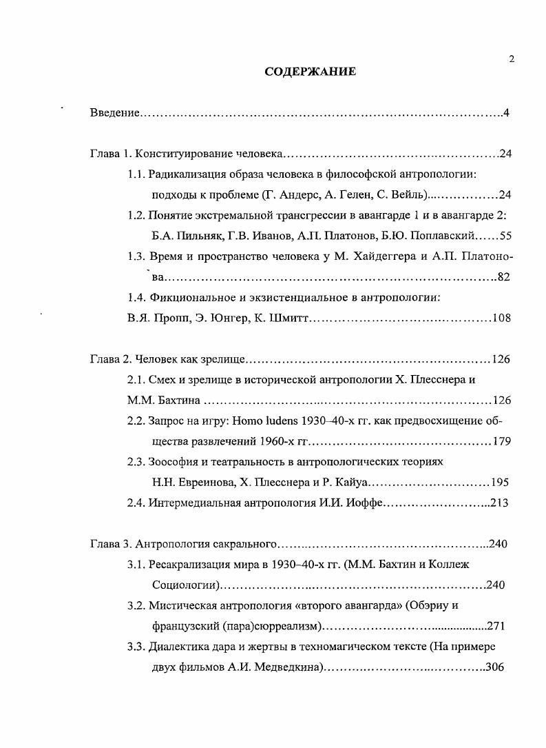 "1.3. Время и пространство человека у М. Хайдеггера и А.П. Платонова 