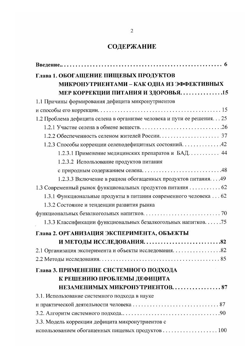 "Глава 1. ОБОГАЩЕНИЕ ПИЩЕВЫХ ПРОДУКТОВ