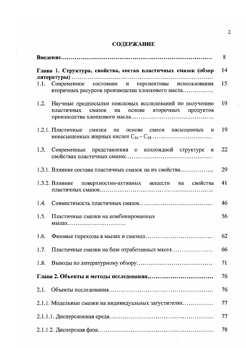 "Глава 1. Структура, свойства, состав пластичных смазок обзор 
