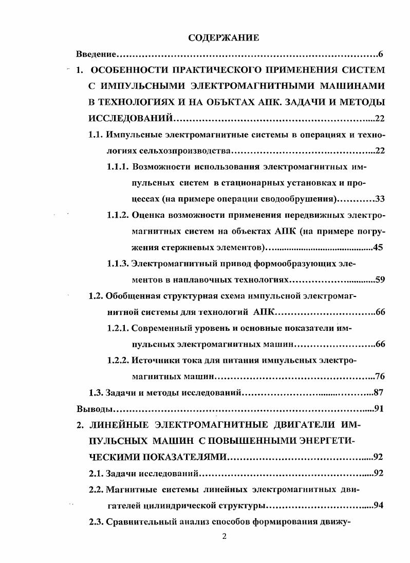 "1.1.3. Электромагнитный привод формообразующих элементов в наплавочных технологиях.