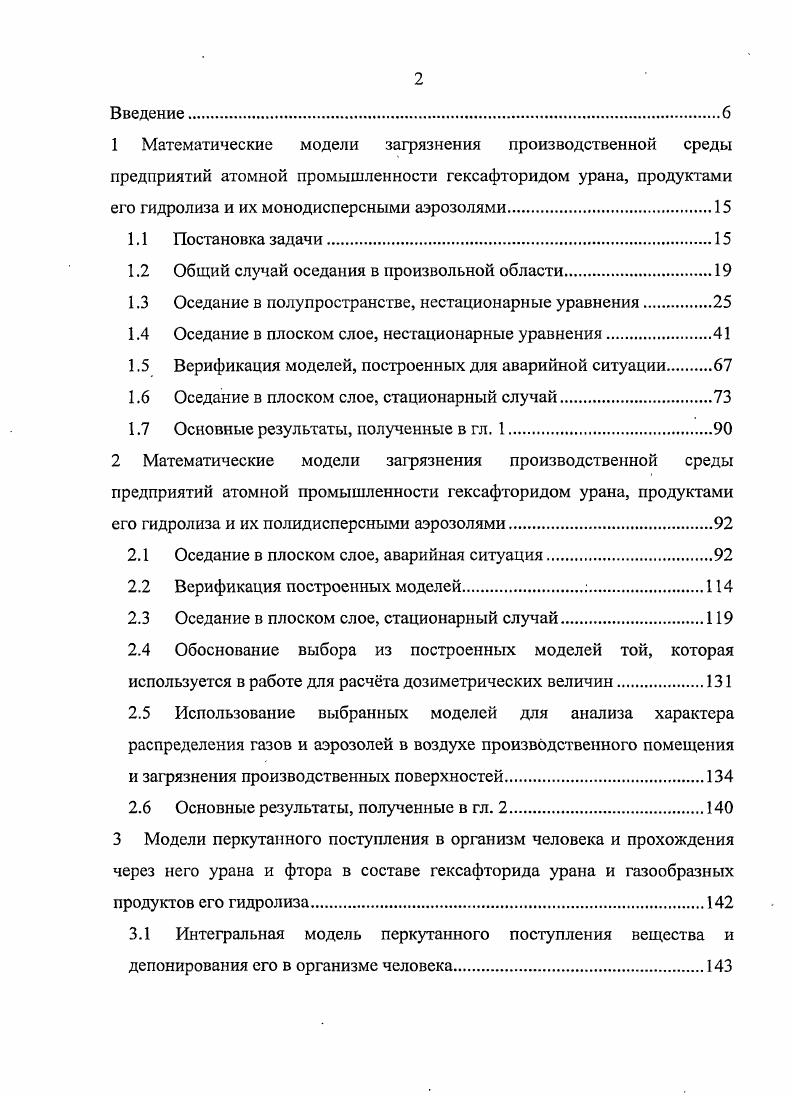 "1. выход вещества в воздушную среду рабочего помещения
