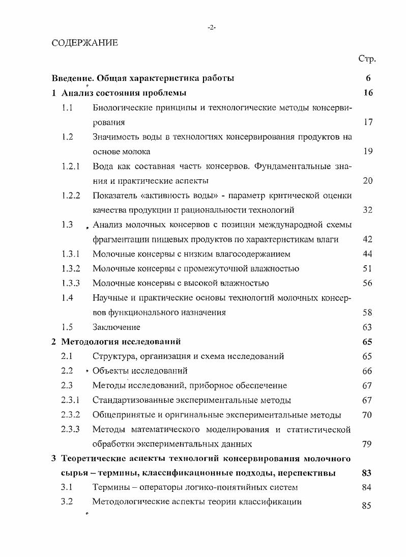 "1.1 Биологические принципы и технологические методы консервирования 