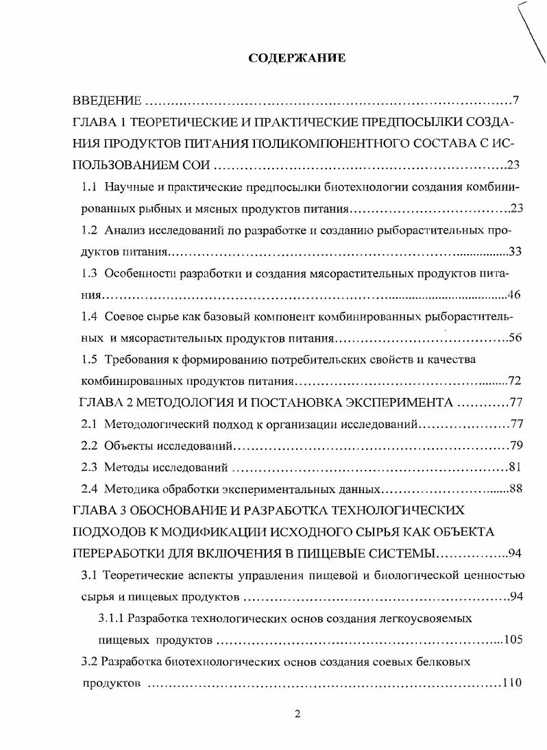 "1.2 Анализ исследований по разработке и созданию рыбораститсльных продуктов питания.