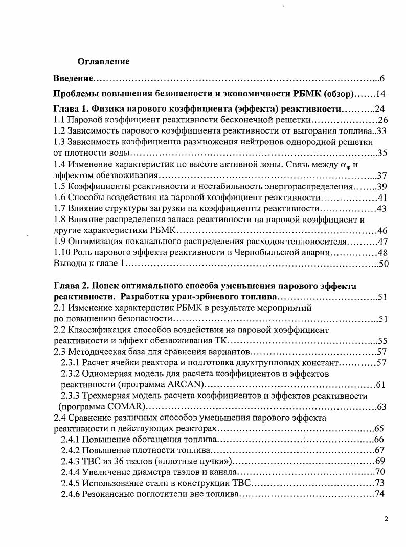 "Проблемы повышения безопасности и экономичности РБМК обзор 