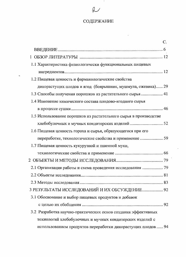 "1.1 Характеристика физиологически функциональных пищевых ингредиентов.