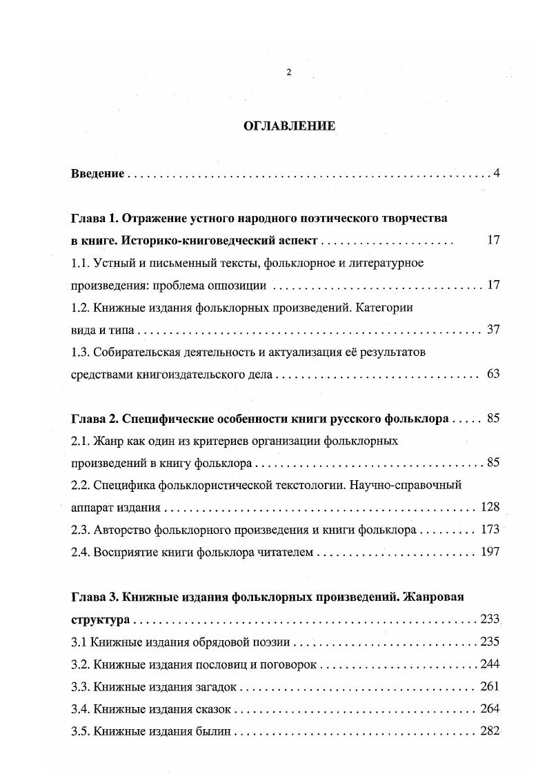"1.2. Книжные издания фольклорных произведений. Категории
