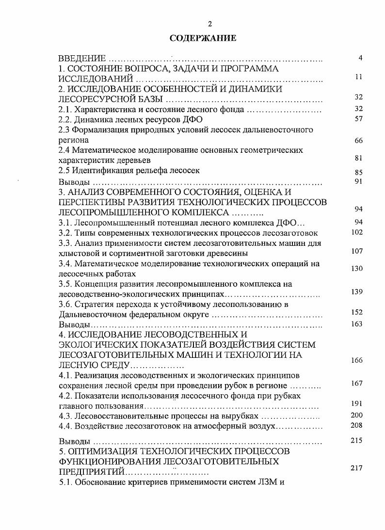 "1. СОСТОЯНИЕ ВОПРОСА, ЗАДАЧИ И ПРОГРАММА ИССЛЕДОВАНИЙ.