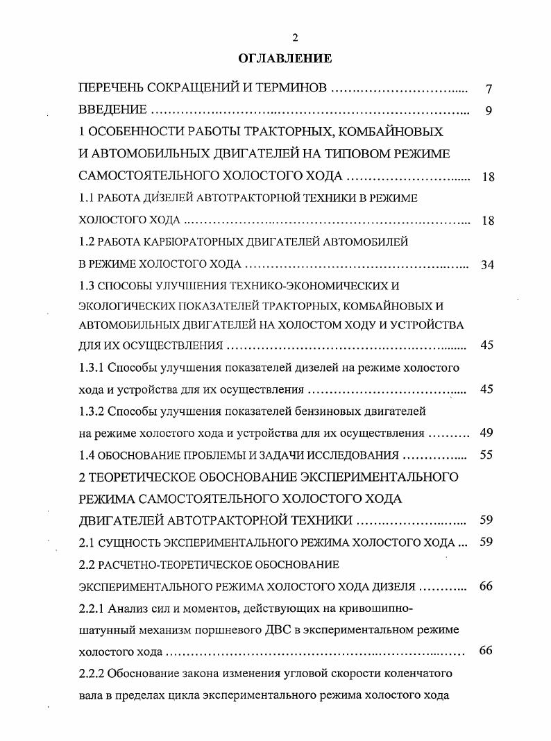 "1.1 РАБОТА ДИЗЕЛЕЙ АВТОТРАКТОРНОЙ ТЕХНИКИ В РЕЖИМЕ ХОЛОСТОГО ХОДА. 