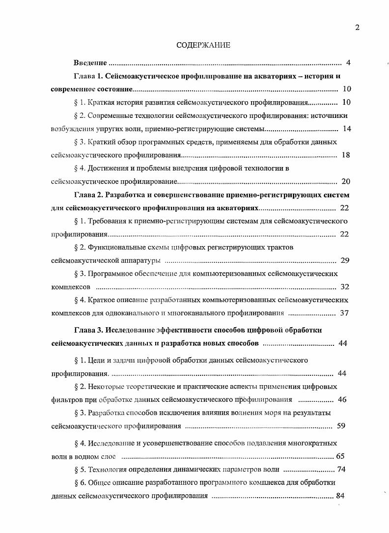 " 1. Краткая история развития сейсмоакустического профилирования. 