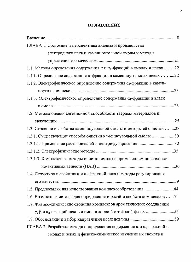 "ГЛАВА 1. Состояние и перспективы анализа и производства
