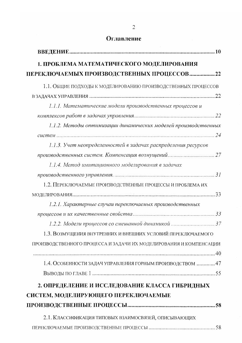"1. ПРОБЛЕМА МАТЕМАТИЧЕСКОГО МОДЕЛИРОВАНИЯ ПЕРЕКЛЮЧАЕМЫХ ПРОИЗВОДСТВЕННЫХ ПРОЦЕССОВ.