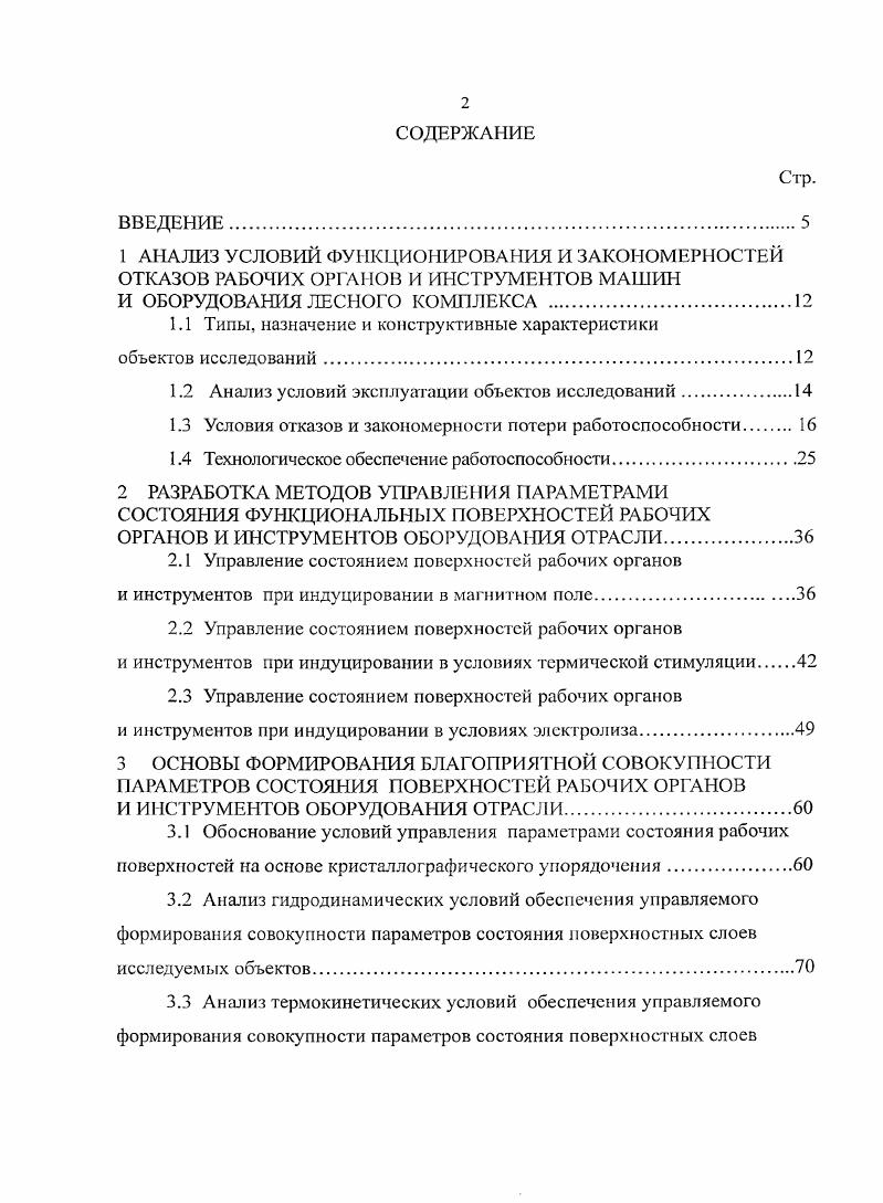 "1.1 Типы, назначение и конструктивные характеристики