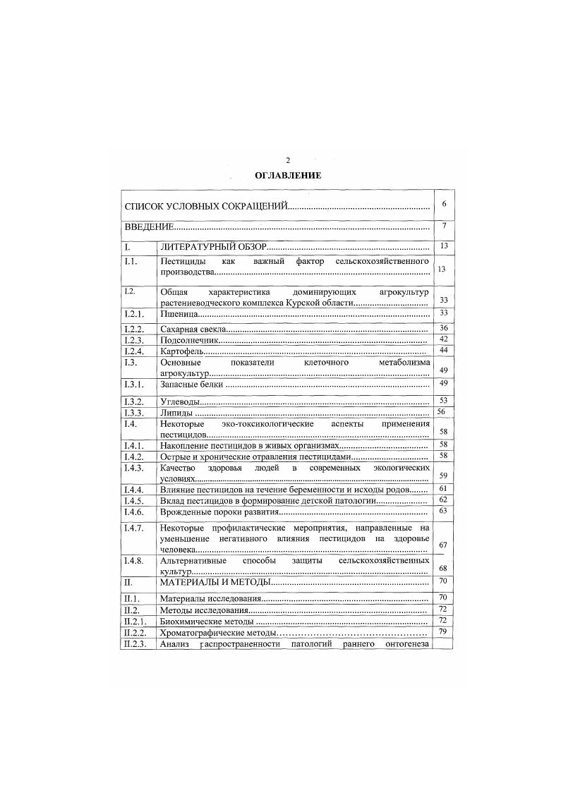 "1.1. Пестициды как важный фактор сельскохозяйственного производства. 