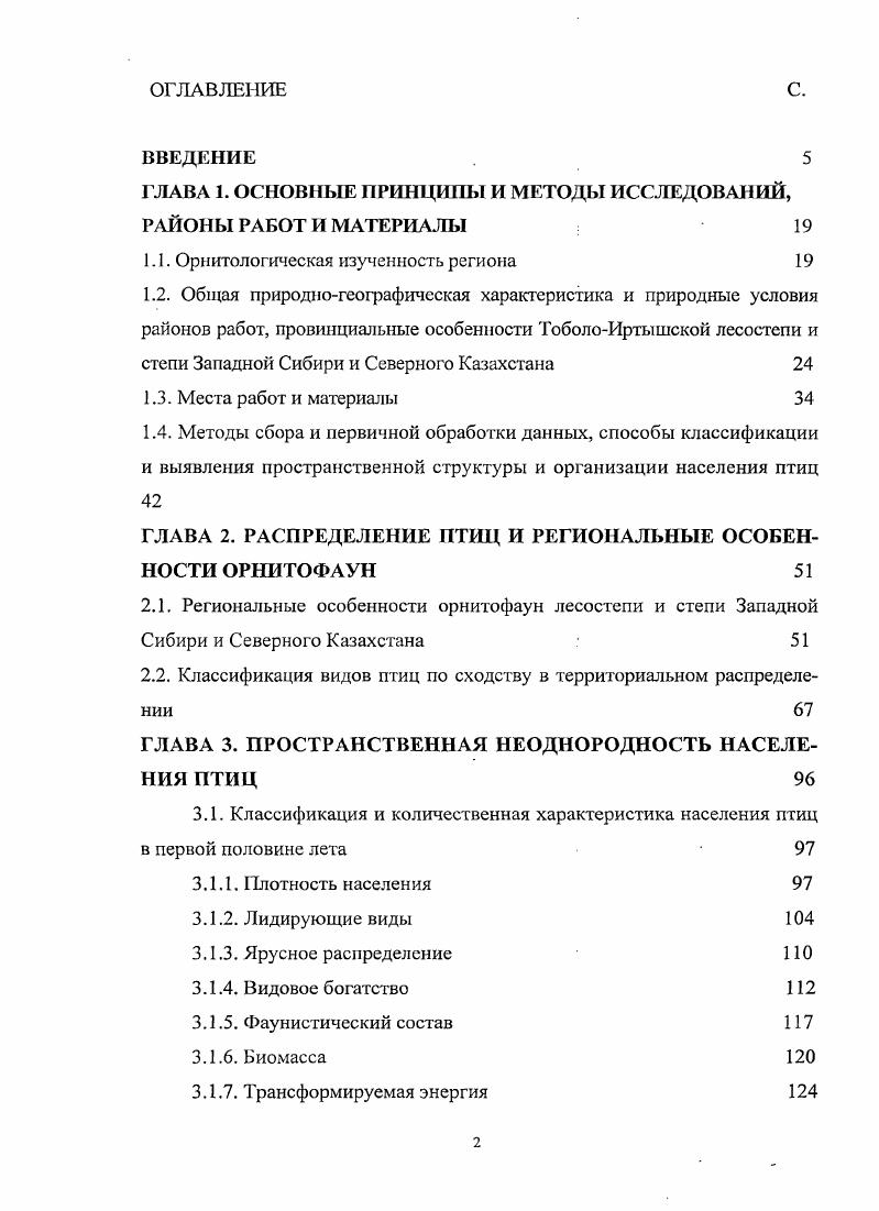 "ГЛАВА 1. ОСНОВНЫЕ ПРИНЦИПЫ И МЕТОДЫ ИССЛЕДОВАНИЙ, РАЙОНЫ РАБОТ И МАТЕРИАЛЫ 