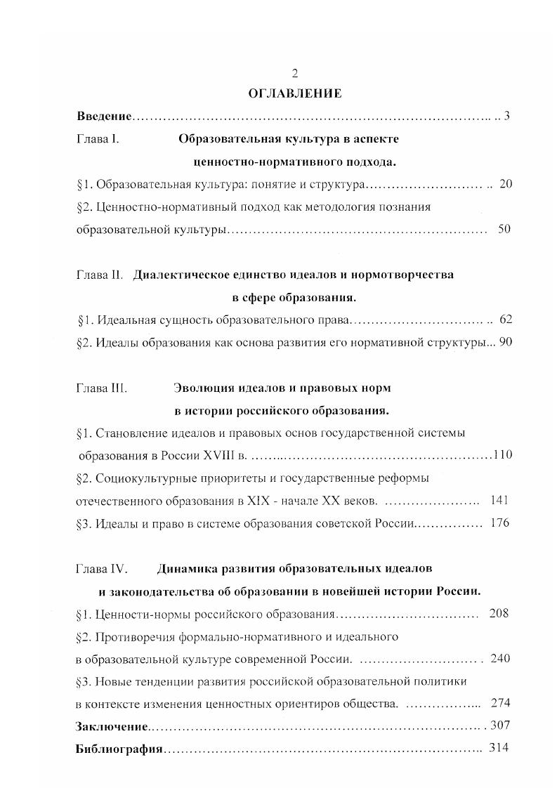 "Глава 1. Образовательная культура в аспекте