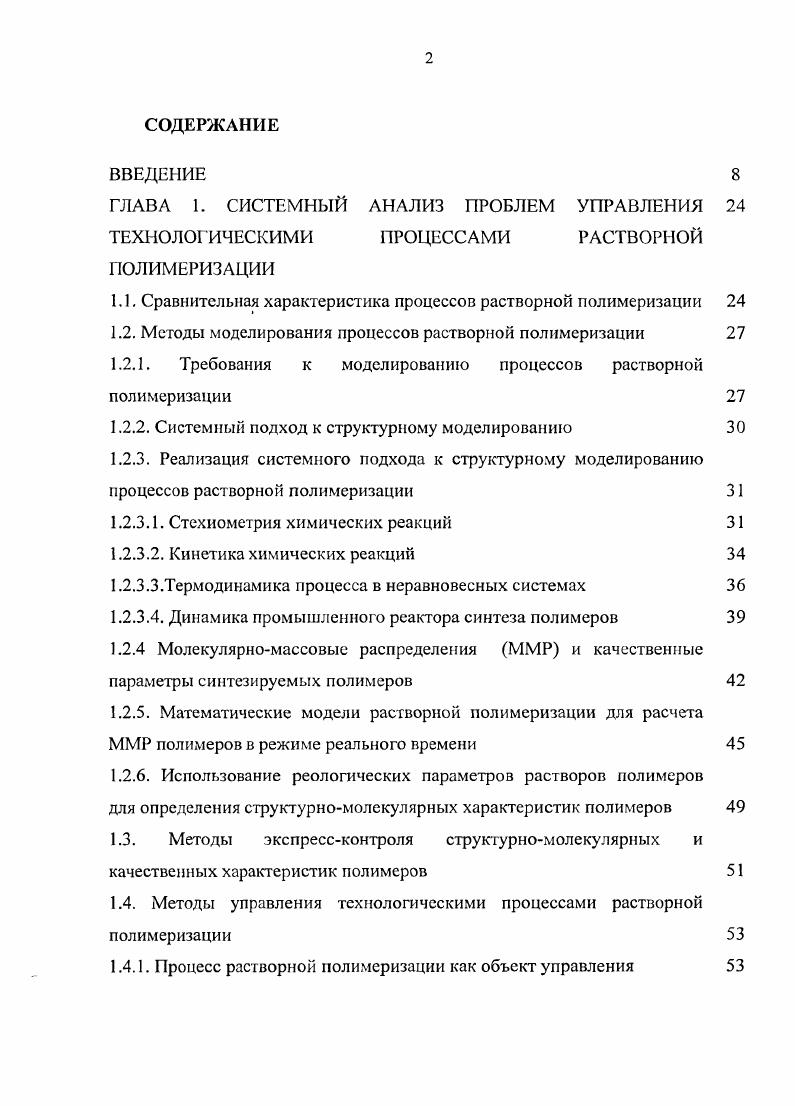 "ГЛАВА 1. СИСТЕМНЫЙ АНАЛИЗ ПРОБЛЕМ УПРАВЛЕНИЯ 