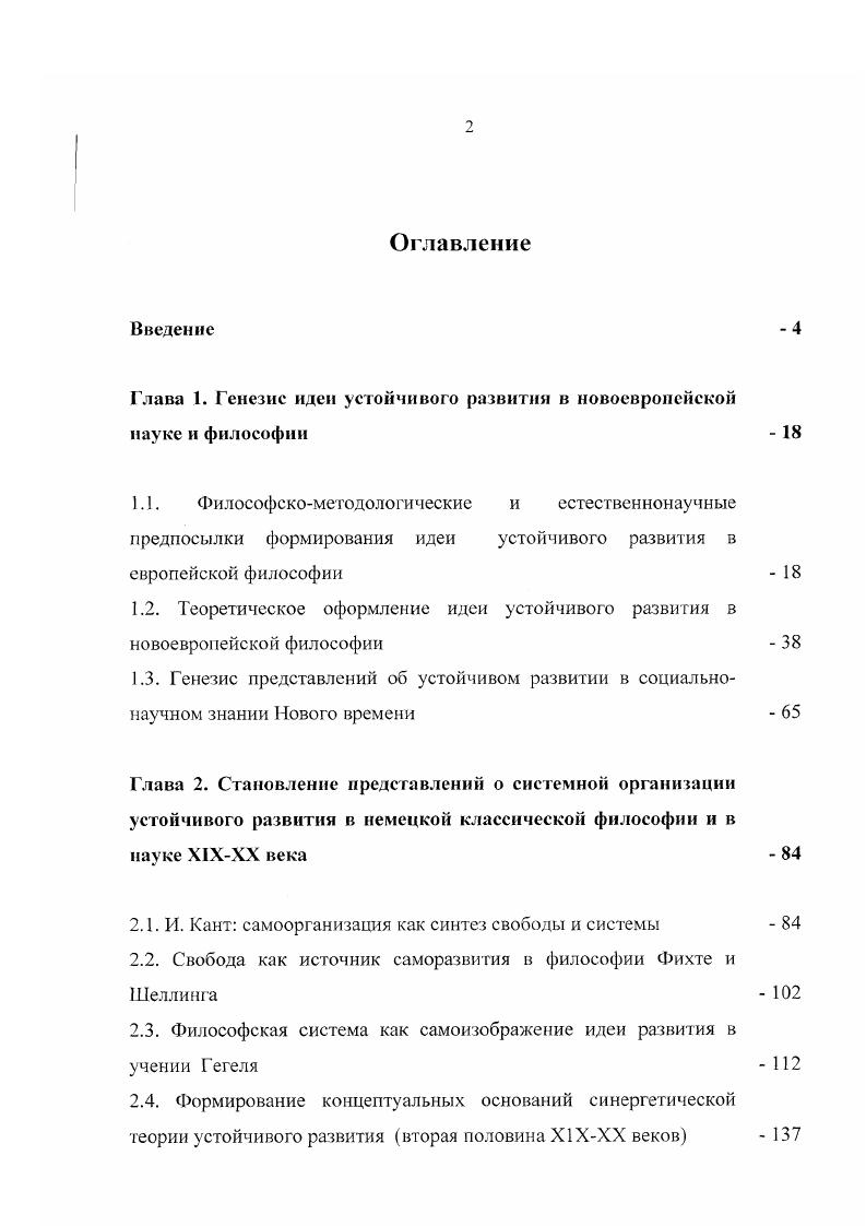 "Глава 1. Генезис идеи устойчивого развитии в новоевропейской науке и философии