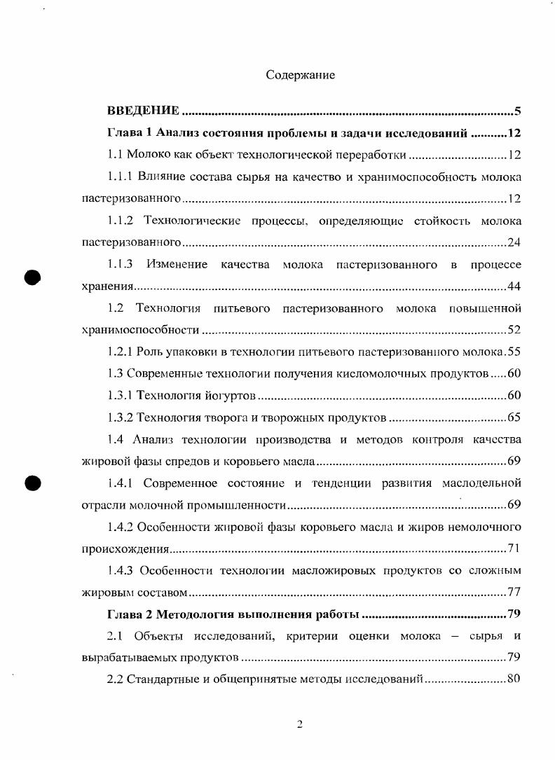 "1.1 Молоко как объект технологической переработки